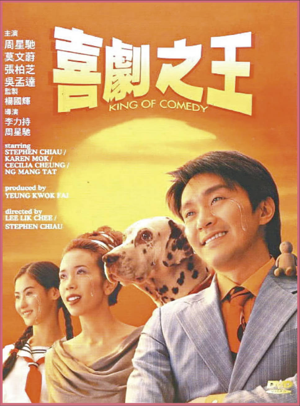 喜剧之王.jpg 喜剧之王.jpg
