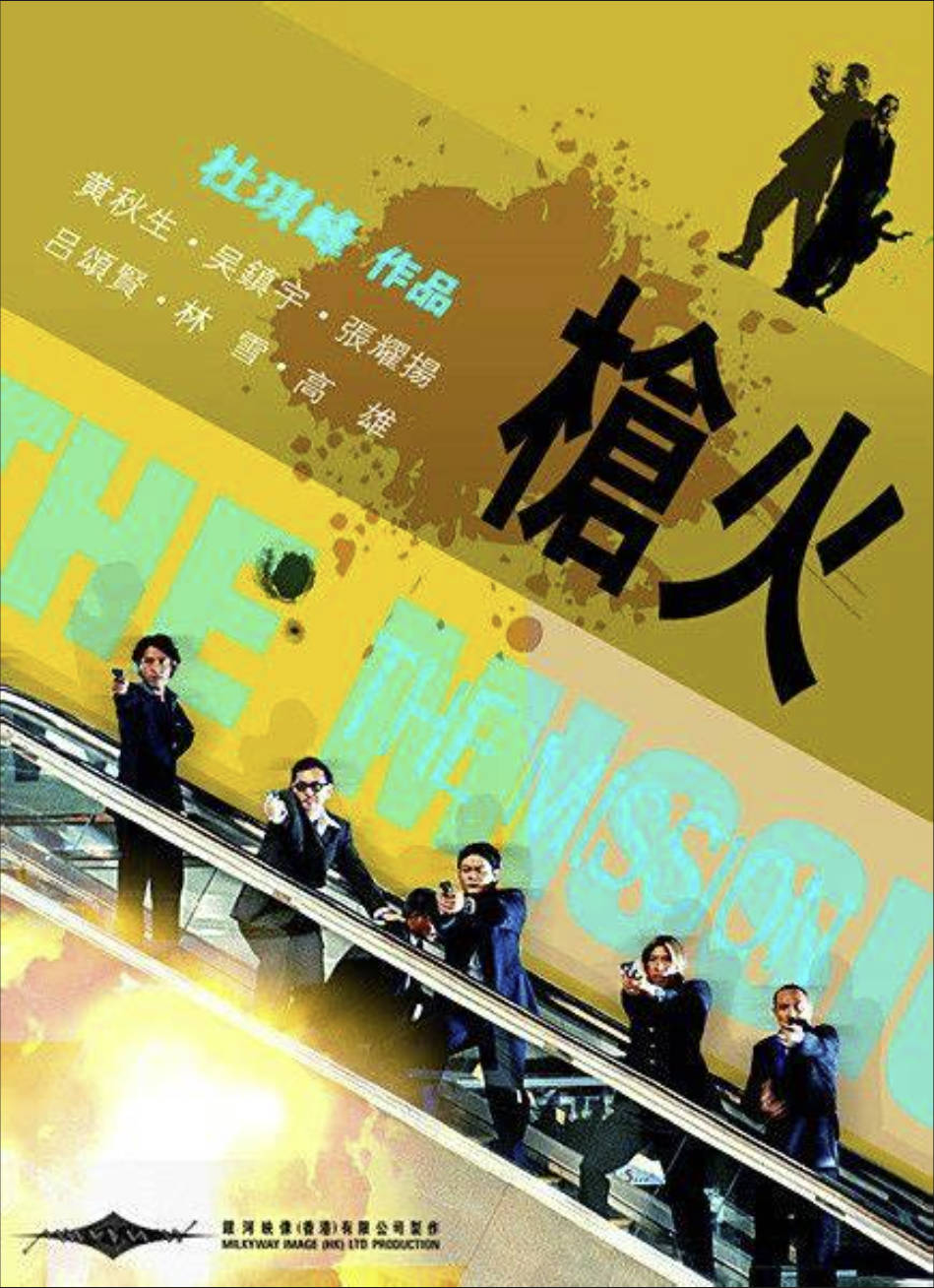 枪火.jpg 枪火.jpg