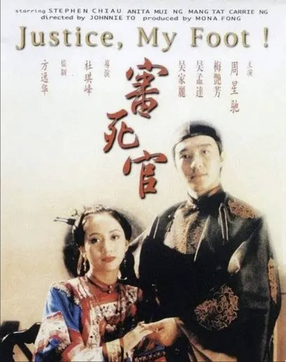 审死官.jpg 审死官.jpg