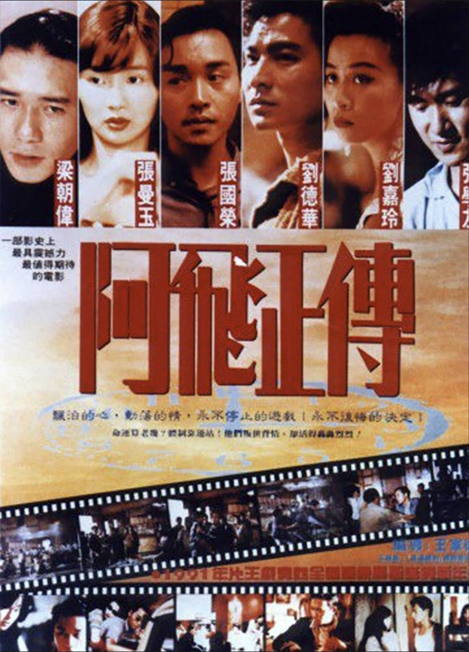 阿飞正传.jpg 阿飞正传.jpg